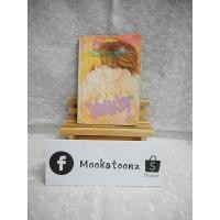 ราคา สุดสับสน รักคนฝาแฝด เล่มเดียวจบ (ชินโจ มายู) (5838965722)