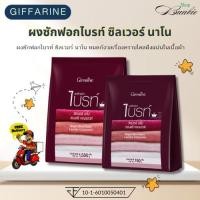 ราคา กิฟฟารีน ผงซักฟอกไบรท์ ซิลเวอร์ นาโน (25041809940)
