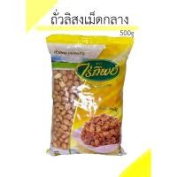 ราคา ถัวลิสง(เหลือง) ตราไร่ทิพย์ ขนาด500g (20135008665)