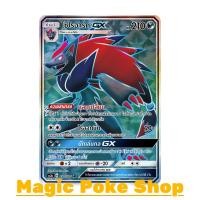 ราคา โซโรอาร์ค GX (SR) ความมืด ชุด ปลุกตำนาน การ์ดโปเกมอน (Pokemon Trading Card Game) ภาษาไทย (3341034917)