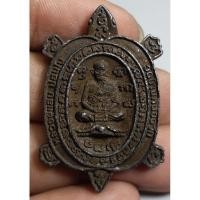 ราคา พระเหรียญหล่อรูปเหมือนเต่าไม่ทราบที่พระเก่ามากๆ (28271560355)