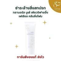ราคา โฟมล้างหน้า กิฟฟารีน กลามอรัส ฟองนุ่มอ่อนโยน ทำความสะอาดผิวหน้าอย่างล้ำลึก กระจ่างใส (41170341932)