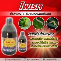 ราคา ไพเรท สารกำจัดแมลง อีมาเมกตินเบนโซเอต 500 ซีซี ‼️(สูตรเย็นพิเศษ น้ำสีแดง)‼️ ตราหลังสู้ฟ้า-หน้าสู้ดิน (21288793147)