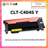 ราคา ตลับหมึกเลเซอร์เทียบเท่า Samsung CLT-Y404S (Y) สำหรับเครื่องพิมพ์ Samsung Xpress SL-C430/430W/480/480W/480FW (8848507182)