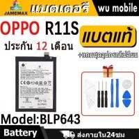 ราคา JAMEMAX แบตแท้ OPPO R11S แบตเตอรี่ Battery R11S model BLP643 ฟรีชุดไขควง (28162333749)