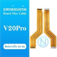 ราคา แพต่อบอร์ด Vivo V20 Pro แพต่อบอร์ดชาร์จ Vivo V20 Pro (22489759556)