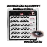 ราคา ขนตาปลอม5Dทรงบาร์บี้สาย ฝอ หนาพิเศษขนมิ้งฟู ไม่ง้อกาว ส่งจากไทย (24335236354)