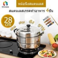 ราคา หม้อนึ่งสแตนเลส 28cm-AC008เรือกลไฟ หม้อซึ้ง ชุดหม้อนึ่งซึ้ง ชุดหม้อซึ้ง หม้อนึ่ง อเนกประสงค์ มีหลายชั้น คุณภาพดี (53053115309)