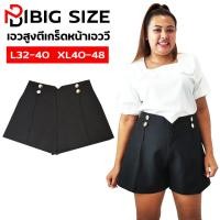 ราคา กางเกงขาสั้นสาวอวบ คนอ้วนไซส์ใหญ่ เอวสูง เอววี ตีเกร็ดหน้า เอไลฟ์ ใส่ทำงาน พรางหุ่นเก็บพุง ผ้าเปเป้ เอวยางยืด (23240709581)