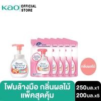 ราคา Biore บิโอเร โฟมล้างมือ กลิ่นผลไม้ 250มล. 1 ขวด + ถุงเติม 5 ถุง Biore Foaming Hand Soap Fruit Fragrance 250ml+ refill 5 (15566655427)