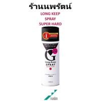 ราคา สเปรย์ แต่งผม แมนดอม MANDOM G LONG KEEP SPRAY 230กรัม (19106646233)