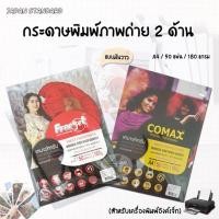 ราคา กระดาษโฟโต้ Print Save กระดาษโฟโต้ 2 หน้า 180g.(A4) กันน้ำอย่างดี แบบมันวาว (373195524)