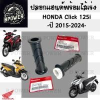 ราคา 193. ปลอกเร่ง K59 Click 125i 2015 Led / Click 125i 2018-2024 53140-K59-A70 ปลอกเร่งรถจักรยานยนต์ คลิกไอ คลิก Click i (26771425182)