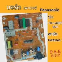ราคา 0000436 บอร์ด เพาเวอร์ Panasonic TH-L42ET60T พาส TNPA5766 (27055973894)