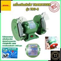 ราคา TIRAWATIGER เครื่องเจียรหินไฟ 8 นิ้ว รุ่น TBG-8 (11422872083)
