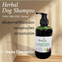 ราคา แชมพูสุนัข แชมพูสมุนไพร Dog Shampoo Herbal (26871311740)