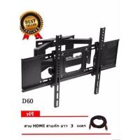 ราคา ﻿LXJขาแขวนทีวี LED/LCD/PDP 40"-65" Swivel รุ่น D-60 เเถม สายhdmi 3m (5061214607)