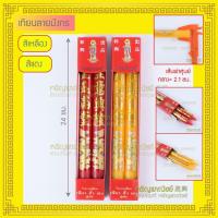 ราคา เทียนมังกรไหว้เจ้า เทียนแดงไหว้เจ้า เทียนมังกรไหว้เจ้า เทียนแดงมังกรไหว้เจ้า เทียนมังกรไหว้เทพ (6518994499)