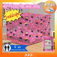 ราคา มุ้งกันยุง มุ้ง 6ฟุต การ์ตูนพิมพ์ลายลิขสิทธิ์ นอน2คน Netto ของแท้ พิมพ์ลายการ์ตูนน่ารัก (11929771352)