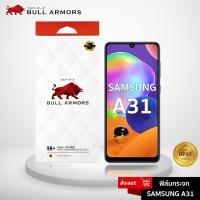 ราคา Bull Armors ฟิล์มกระจก Samsung Galaxy A31 (ซัมซุง) บูลอาเมอร์ ฟิล์มกันรอยมือถือ 9H+ ติดง่าย สัมผัสลื่น 6.4 (8802414846)
