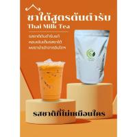 ราคา ชาใต้ ผงชา สูตรต้นตำรับ หอมเข้มข้น นำเข้าจากอินโดนีเซีย (28806723206)