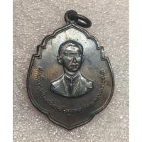 ราคา เหรียญสมเด็จพระมหิตลาธิเบศร์ อดุลยเดชวิกรม ฉลอง 84ปี ศิริราช ปี2517 (25854348947)