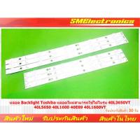 ราคา หลอด Backlight Toshiba หลอดใหม่ สามารถใช้ได้ในรุ่น 40L3650VT 40L5650 40L1600 40E89 40L1600VT (NO.342) (25716781976)