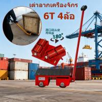ราคา 【จัดส่งจากกรุงเทพ】เต่าลากเครื่องจักร 6 ตัน รุ่น CRA-6 รุ่นล้อยาง CARGO TROLLY 6 TON ย้ายเครื่องจั มี 4 ล้อ (52803089953)