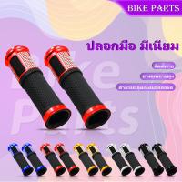 ราคา ปลอกมือ ปลายลายจรวด ปลอกแฮนด์ ปลอกแฮนด์มอเตอร์ไซค์ งานCNC ปลอกแฮนด์ ปอกแฮนด์มอเตอร์ไซค์ใส่ได้ทุกรุ่น (41555559853)