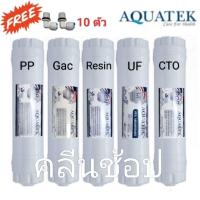 ราคา ไส้กรอง 5ขั้นตอน UF Inline 2.5×12นิ้ว แบบเกลียว Aquatek (7751533193)