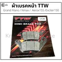 ราคา ผ้าเบรคหน้า ผ้าเบรคดิสหน้า NMAX, Grand Filano, AEROX ผ้าเบรค TTW (18268747811)
