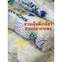 ราคา อวนเอ็นเกลียว อวนปลากระพง อวนลากปลา (53502571088)