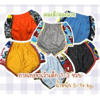 ราคา กางเกงขาเว้าเด็ก ขาสั้น กางเกงลำลอง 1-3 ขวบ (8563967028)