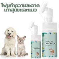 ราคา AB001 โฟมทำความสะอาดเท้าสุนัขและแมว หัวแปรงซิลิโคนอ่อนนุ่ม คลีน+นวด 150ml. (28353280317)