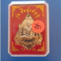 ราคา เหรียญหลวงพ่อกวยหลังหนุมานรุ่นศิษย์กตัญญู (บล๊อคขีด)ปี 2566 วัดโฆสิตาราม อ.สรรคบุรี จ.ชัยนาท รับประกันพระแท้100% (48852377116)