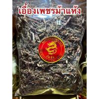 ราคา เอื้องเพชรม้าแห้ง เอื้องเพชรม้า เอื้องเพ็ดม้า สมุนไพรแห้ง (19792214708)