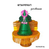 ราคา พานขอขมา ธูปเทียนแพ ดอกไม้ครบชุด สำหรับใช้ในพิธีต่างๆ สวยงามสามารถใช้งานได้นาน (25120811552)