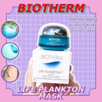 ราคา Biotherm Life Plankton™ Mask 15 ml. (12570776405)