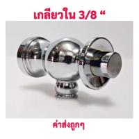 ราคา ก๊อกน้ำตุ๊กตา ทองเหลืองชุบ 3/8" ( แท้ 100% ) (13664748343)