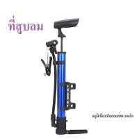 ราคา สูบลม ที่สูบลม สูบจักรยาน ที่สูบลมจักรยาน อย่างดี คละสี (21487676182)