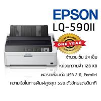 ราคา Epson LQ-590II เครื่องพิมพ์ดอทเมตริกซ์ (2218337123)