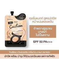 ราคา CHY คูชั่นแมท ซีเอสวาย เอสเซนเชียล สกินคุชชั่น/ครีมซอง/รองพื้นบีบี(กล่อง5ซอง) (28279039956)