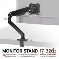 ราคา Mlife - ขาตั้งจอ ขาจับจอ 17-32 นิ้ว ขาตั้งจอคอม ปรับได้ 360 รองรับจอโค้ง แบบหนีบ ไม่ต้องเจาะโต๊ะ - Monitor Stand 17-32” (40708536283)
