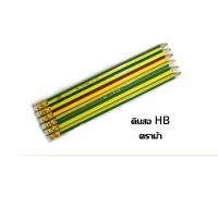 ราคา 1แพ็ค/6แท่ง ดินสอHBตราม้า (8539215528)