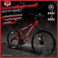 ราคา จักรยานเสือภูเขา จักรยาน 24/26นิ้ว จักรยานผู้ใหญ่ 21สปีด จักรยานมีเกียร์ Mountain Bike ความจุแบริ่ง150kg (20290737403)