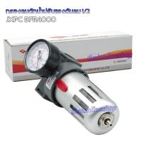 ราคา ชุดฟิลเตอร์กรองลม กรองดักน้ำพร้อมปรับแรงดันลม1/2 JXPC BFR4000 Air Filter Regulator 1/2 (4951272512)