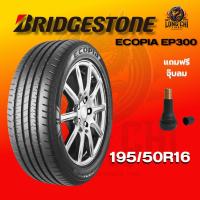 ราคา ยาง 195/50R16 BRIDGESTONE รุ่น ECOPIA EP300 ราคาต่อเส้น ปี 2025 (47752379282)