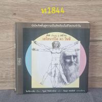 ราคา คิดเยี่ยมครูดูอย่าง เลโอนาร์โด ดาวิน ชี (40453100491)