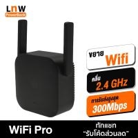 ราคา [ ส่งเร็ว 1 วัน❗️] Mi WiFi Amplifier 2 Pro (300Mbps) เครื่องขยายสัญญาณ WiFi ให้ครอบคลุมพื้นที่ แถมคู่มือภาษาไทย (664421090)