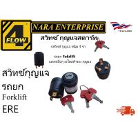 ราคา สวิทช์กุญแจ อะไหล่รถยก กุญแจสำรอง สวิทช์สำรอง รถยกรถForklift สวิทช์กุญแจสตาร์ท ERE (28761608369)
